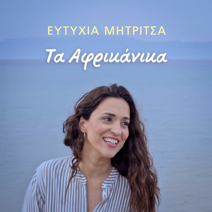 afrikanika-eftichia-mitritsa