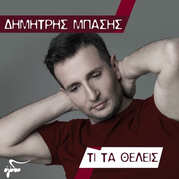 dimitris-mpasis