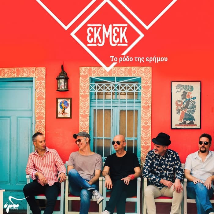 ekmek-rodo-tis-erimou