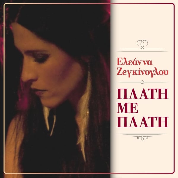 eleanna-zegkinoglou-Plati