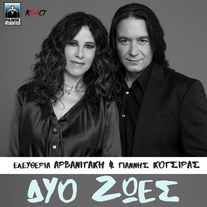 eleftheria-arvanitaki-giannis-kotsiras