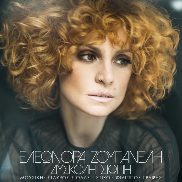 eleonora_dyskolisiopi