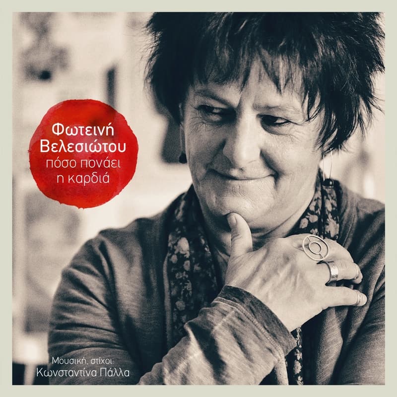 fotini-velesiotou-poso-ponaei-i-kardia