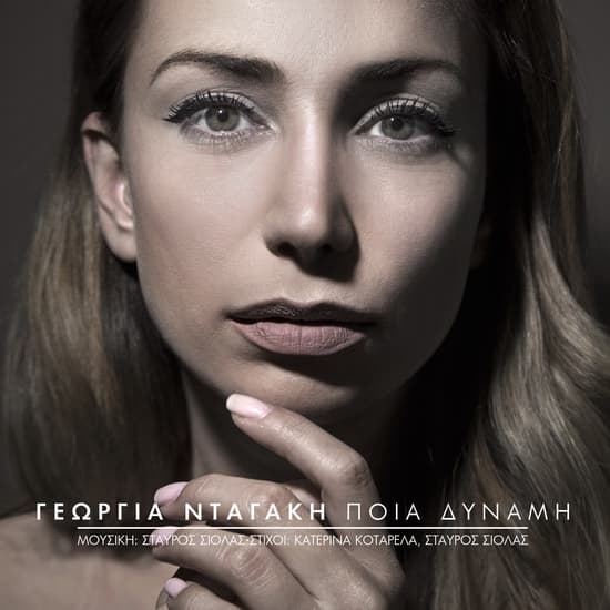 georgia-ntagaki-poia-dynami