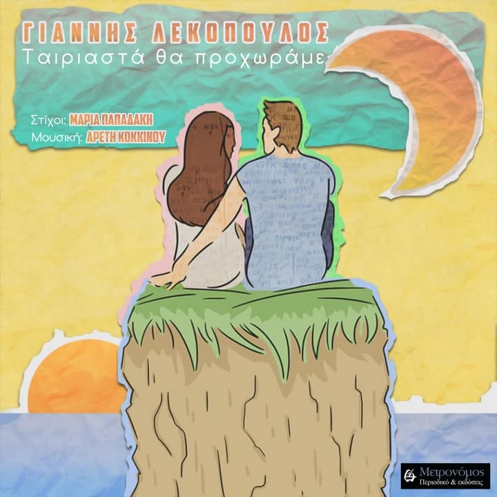 giannis-lekopulos-tairiasta-tha-proxorame