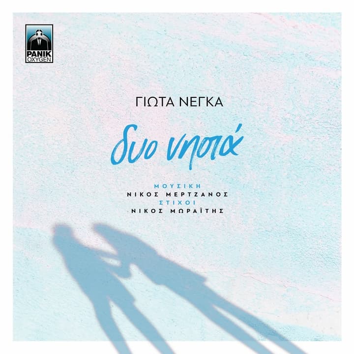 giota-negka-dio-nisia