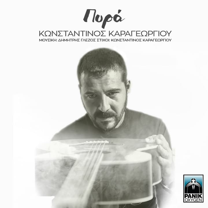 konstantinos-karageorgiou-pyra