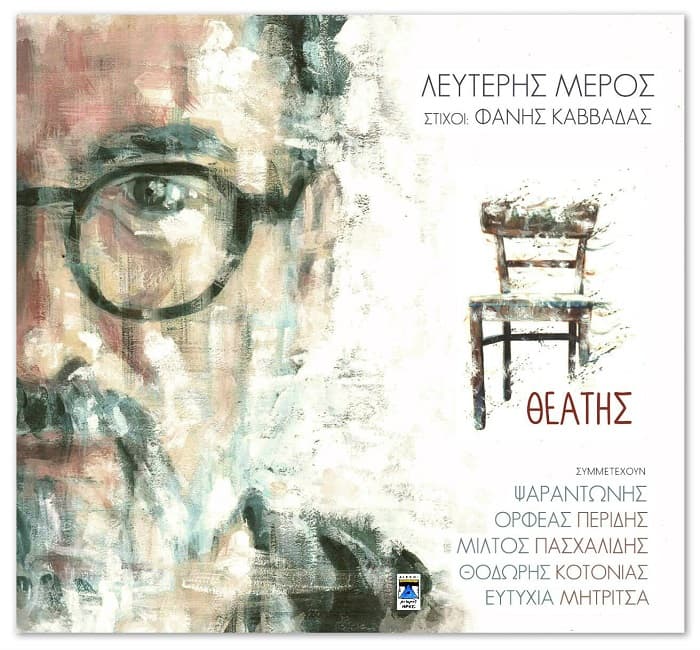 lefteris-meros-theatis