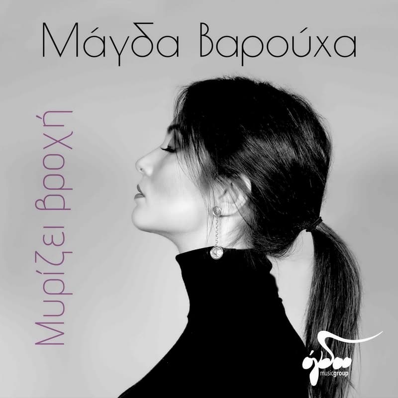 magda-varoucha-myrizei-vrochi