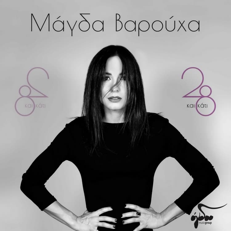 magda-varouha-28-kai-kati