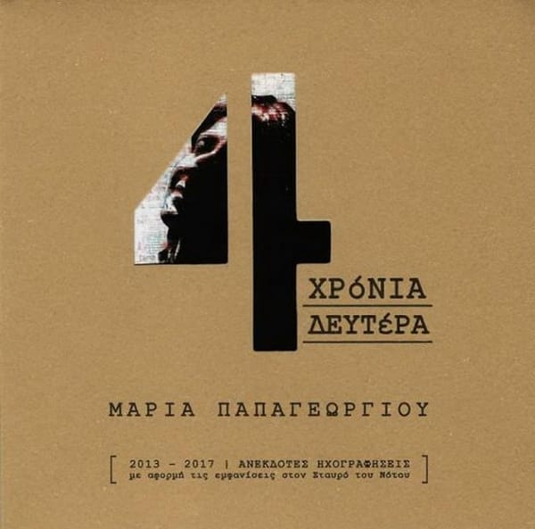 maria-papageorgiou