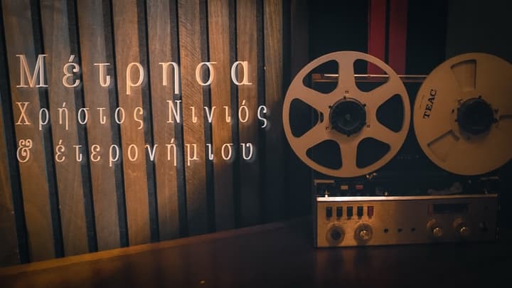 metrisa-ninios-eteron-imisi