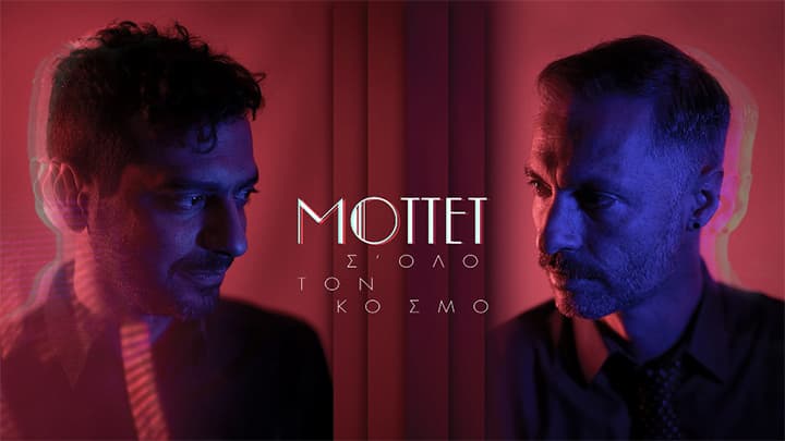 mottet-s-olo-ton-kosmo