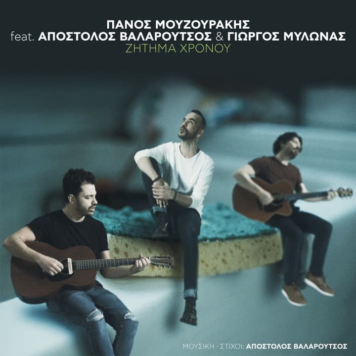 mouzourakis-zitima-xronou