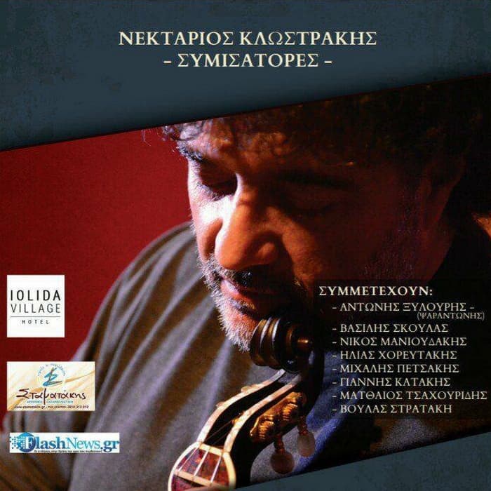 nektarios-klostrakis-simisatores