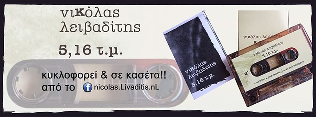 nikolas-livaditis-asteio