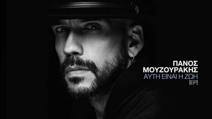 panos-mouzourakis-afti-einai-i-zoi