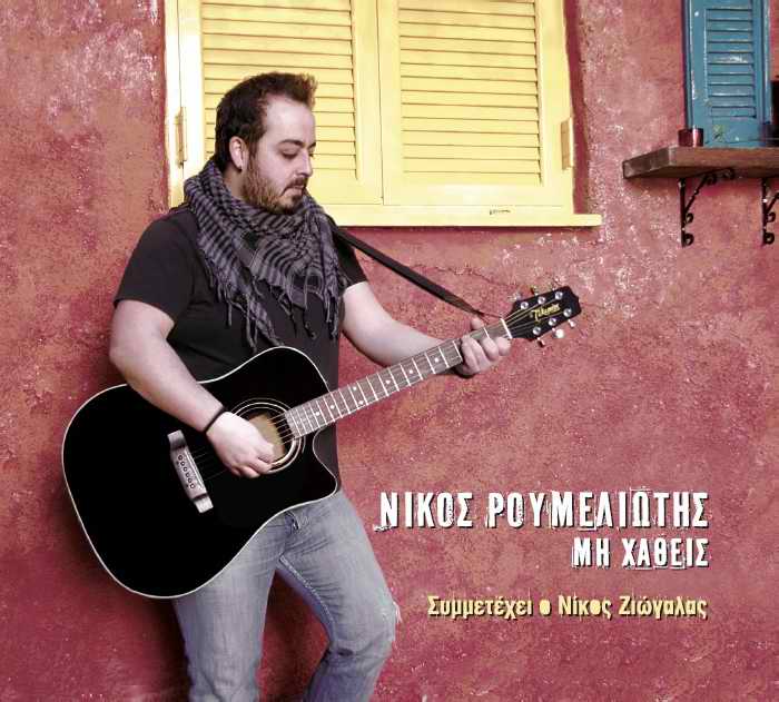 roumeliotismixatheis