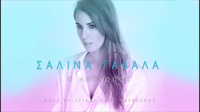 salina-gavala-anthtopos