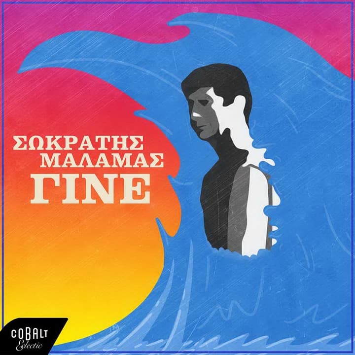 sokratis-malamas-gine