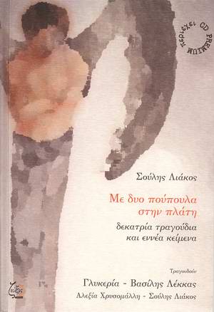 Σούλης Λιάκος