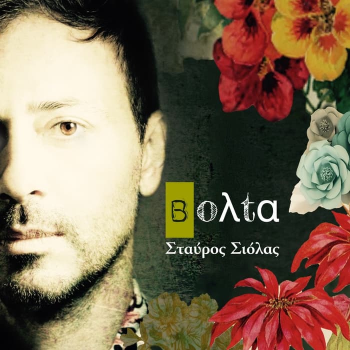 stavros-siolas-volta