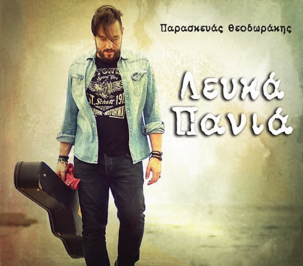 theodorakis-paraskevas