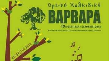 19o-festival-varvaras