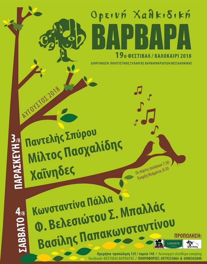 19o-festival-varvaras