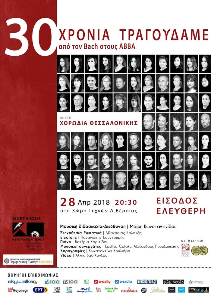 30-chronia-tragoudame