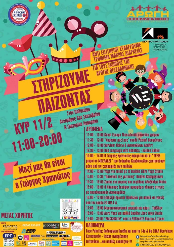 8o-stirizoume-paizontas-arogi