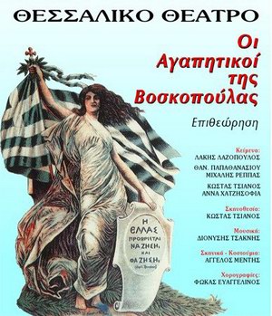 Οι αγαπητικοί της βοσκοπούλας