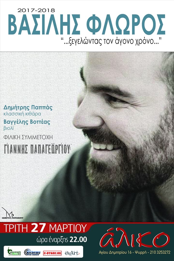 aliko-vasilis-floros