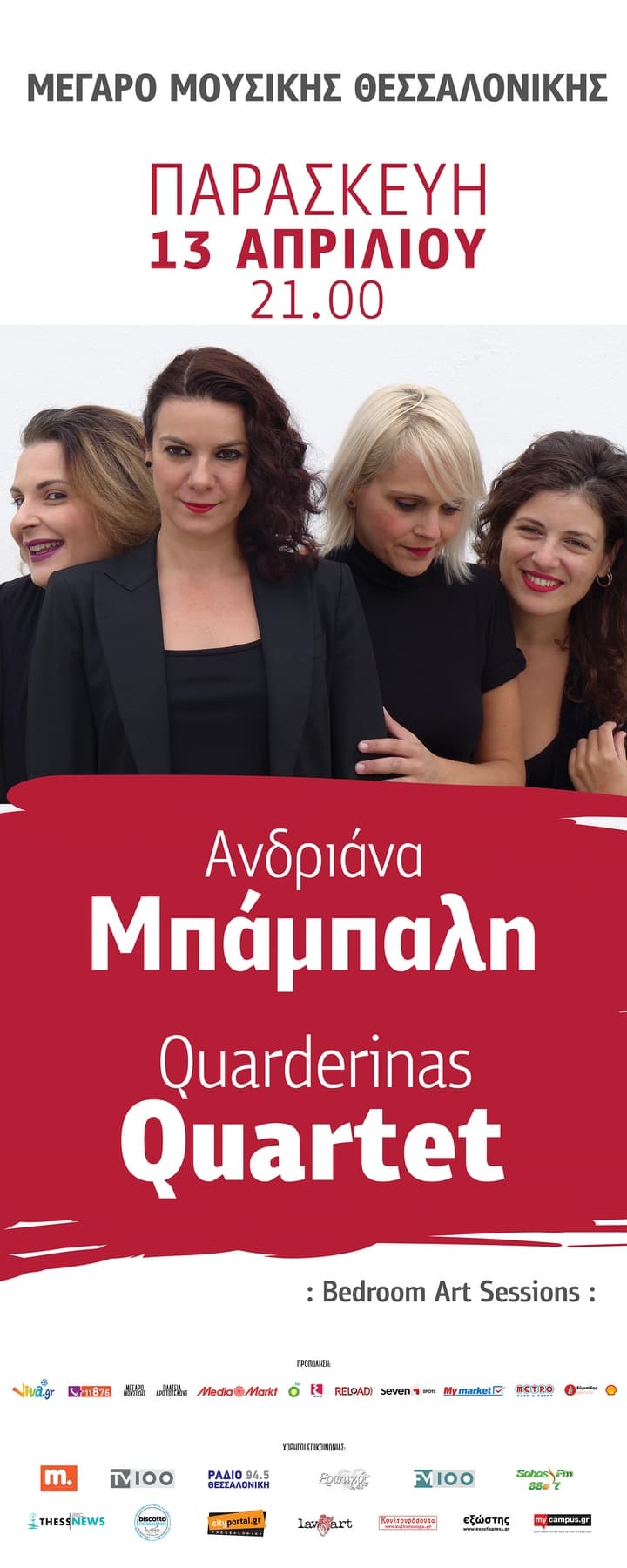 andriana-babali-megaro-mousikis-thessalonikis