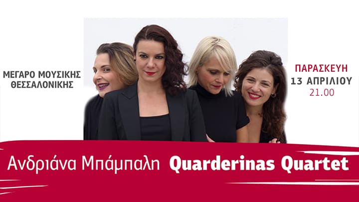 andriana-babali-megaro-mousikis-thessalonikis