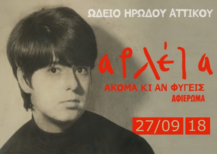 Αρλέτα Αφιέρωμα -Ακόμα κι αν φύγεις- 27 Σεπτεμβρίου στο Ηρώδειο arleta-irodio