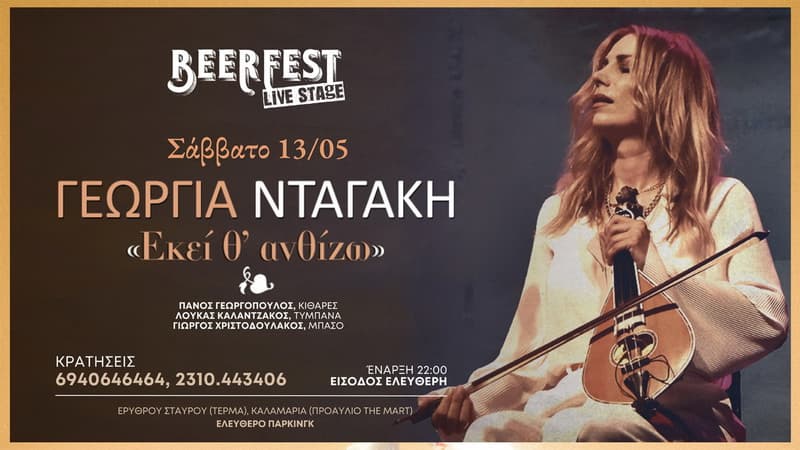 dagaki-beerfest