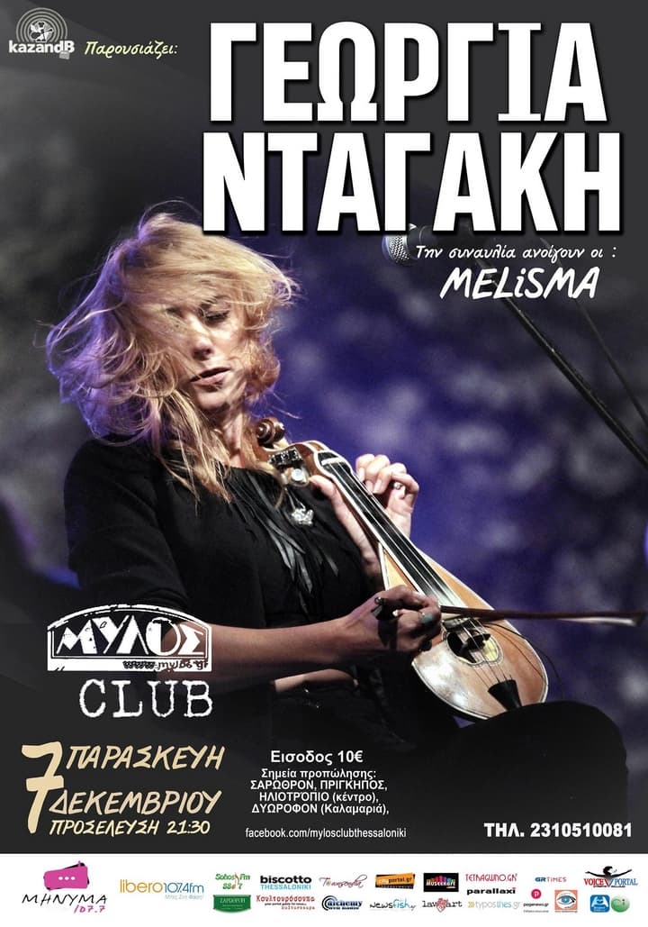 dagaki-mylos