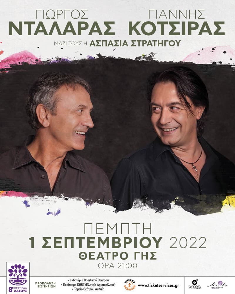 dalaras-kotsiras