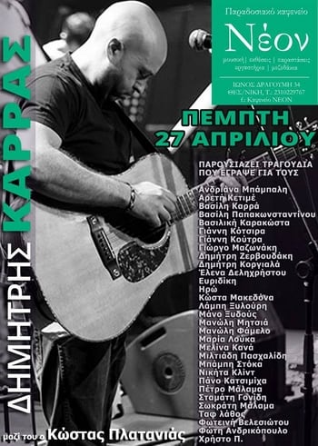 dimitris-karras-neon