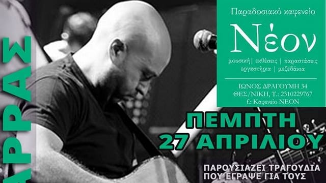 dimitris-karras-neon