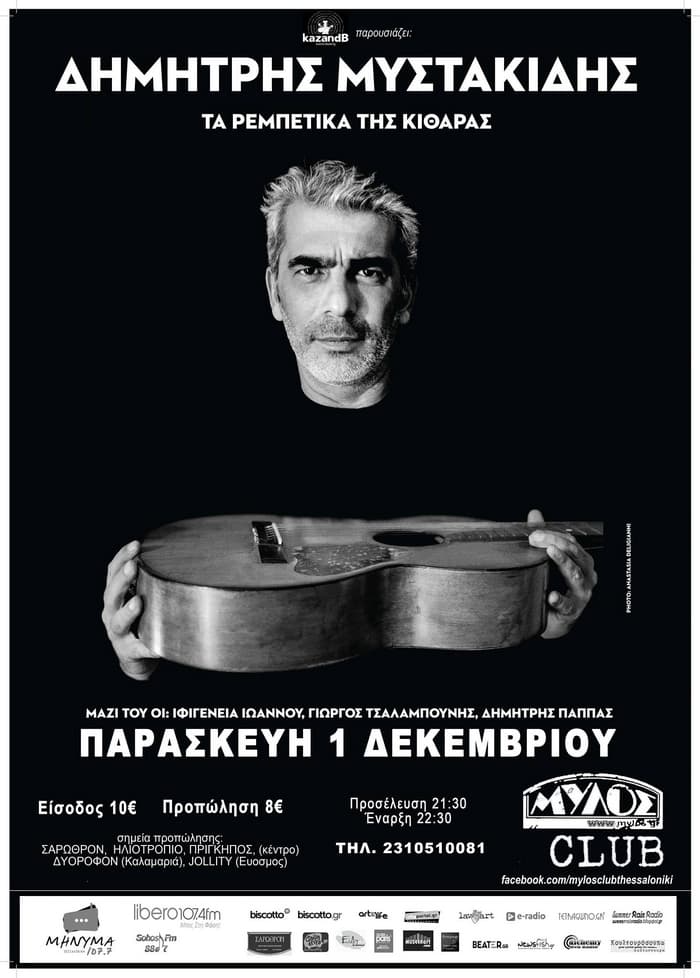 dimitris-mistakidis-mylos-club