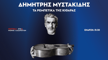dimitris-mystakidis-lazaristes
