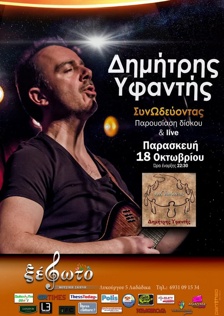 dimitris-yfantis-xefoto