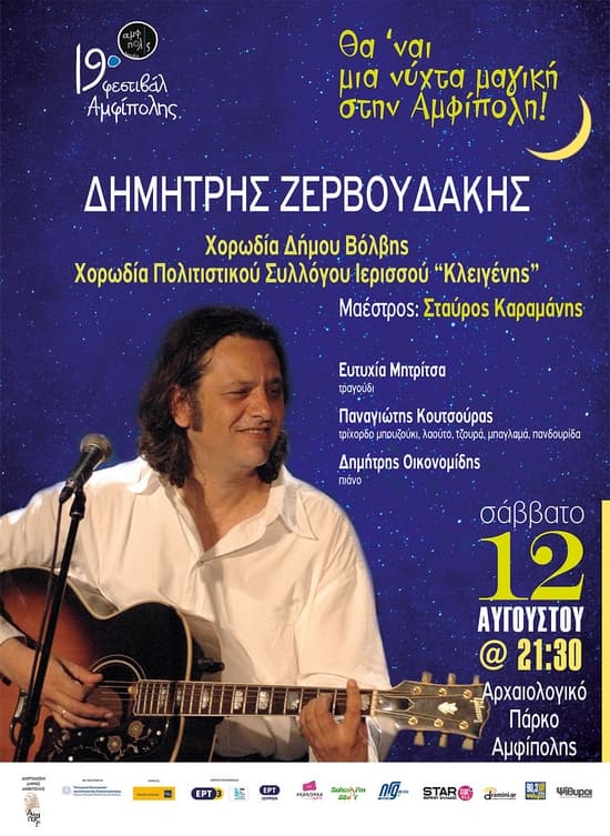 dimitris-zervoudakis-amfipoli