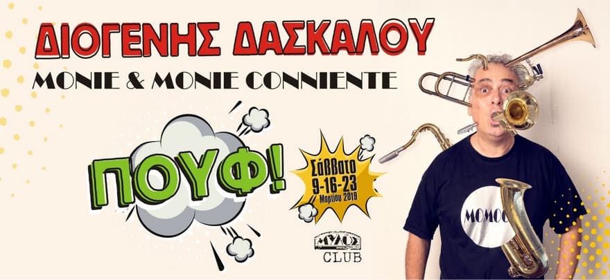 diogenis-daskalou-mylos-club