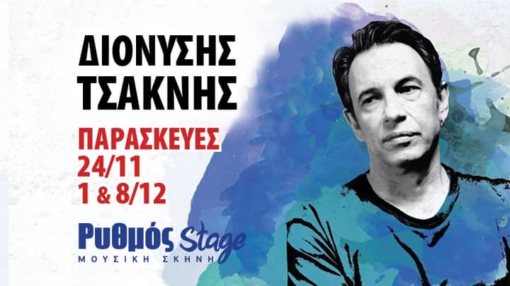 dionisis-tsaknis-rythmos-stage