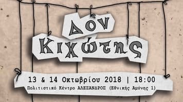 don-kihotis-alexandros