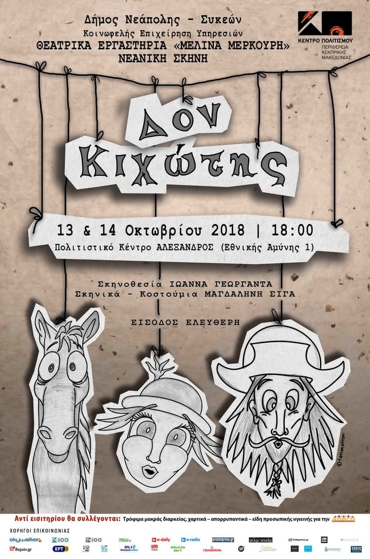 don-kihotis-alexandros