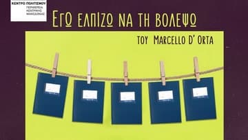 ego-elpizo-na-ti-volepso